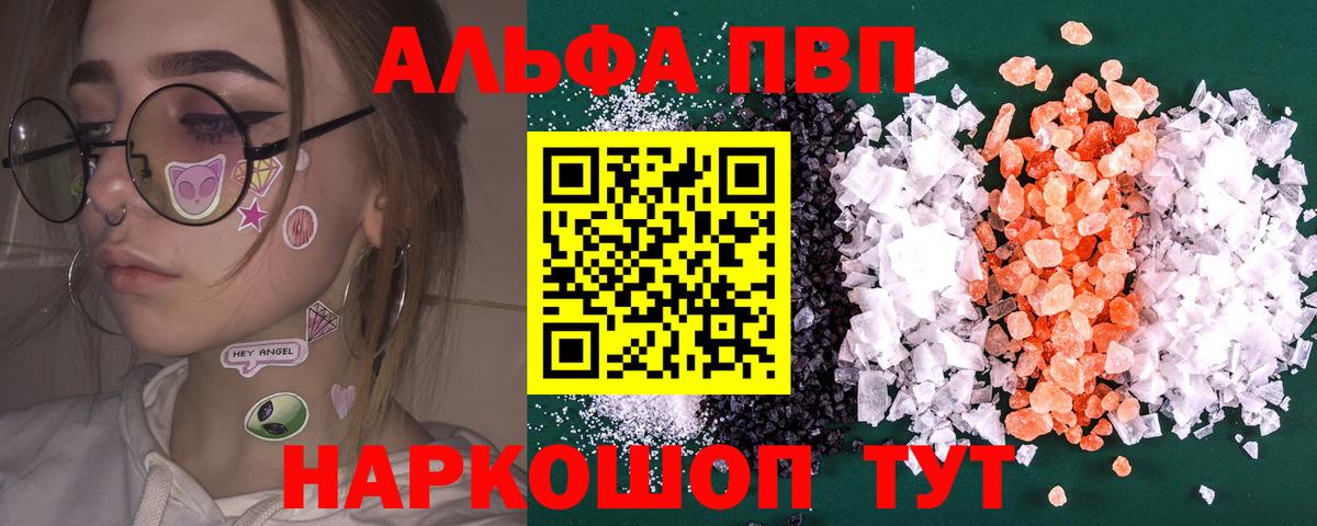 А ПВП крисы CK  Alpha PVP Crystall  Вход с VPN  А ПВП Соль  Сальск 