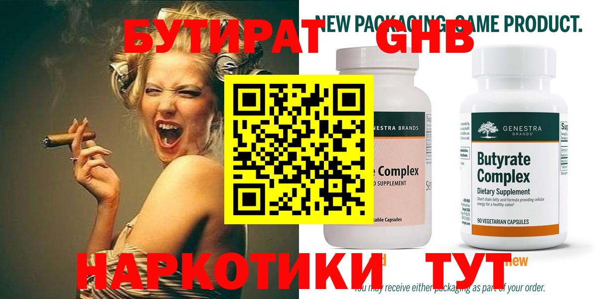 Сальск  Бутират жидкий экстази  Вход с VPN 