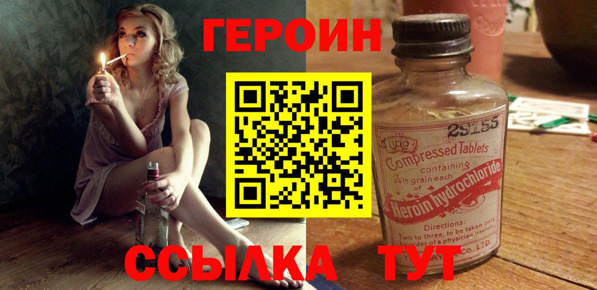 ГЕРОИН хмурый Сальск