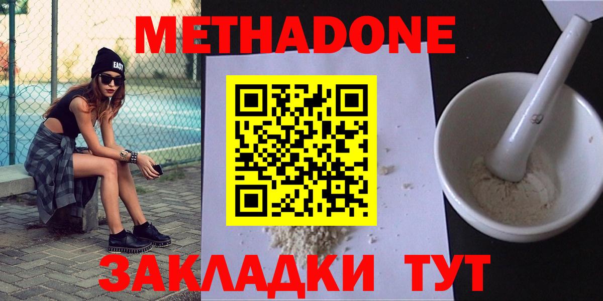 Метадон VHQ  Метадон белоснежный  Вход с VPN  Сальск 